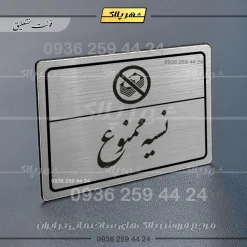 Alternative view of پلاک لیزری نسیه ممنوع